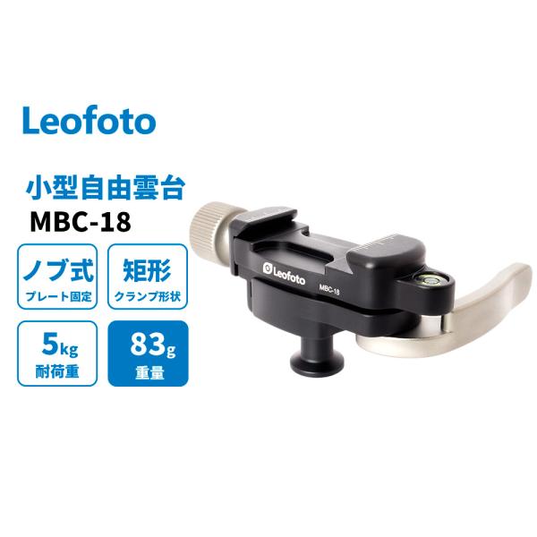 Leofoto MBC-18 小型自由雲台 1/4インチネジ穴対応 レバーロック式 アルカスイス互換...