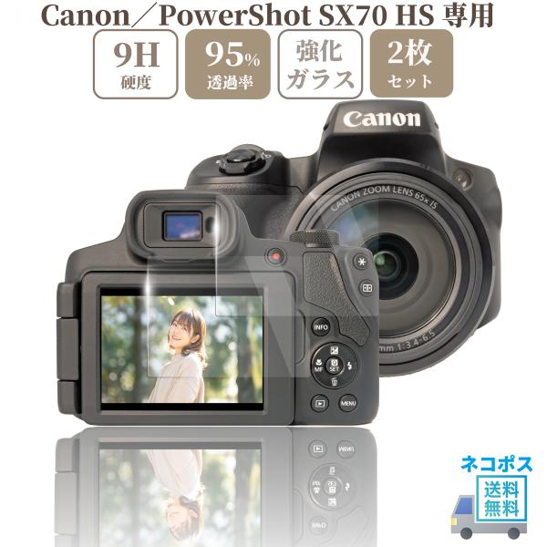 Canon PowerShot SX70 HS / G1 X / S90 専用 ガラスフィルム 液晶...