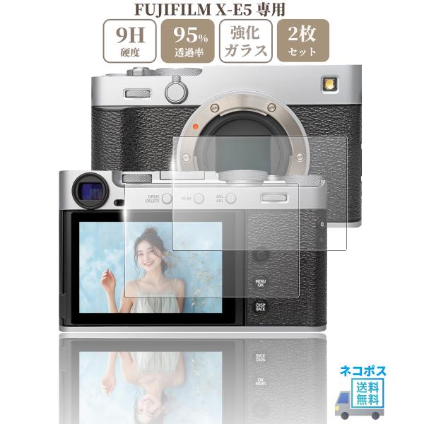 FUJIFILM X-E5 専用 ガラスフィルム 液晶 保護 硬度9H 【2枚】セット xe5