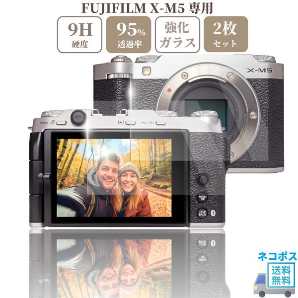 FUJIFILM X-M5 専用 ガラスフィルム 液晶 保護 硬度9H 【2枚】セット xm5