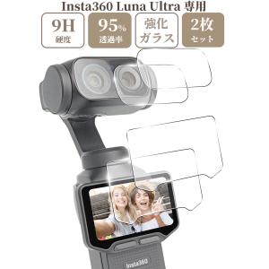Insta360 用 Luna Ultra 専用 ガラスフィルム 液晶 保護 硬度9H モニター用 2枚＋ レンズ用 2枚 【 2x2枚 】セット｜カメラ機材のサンワトレード