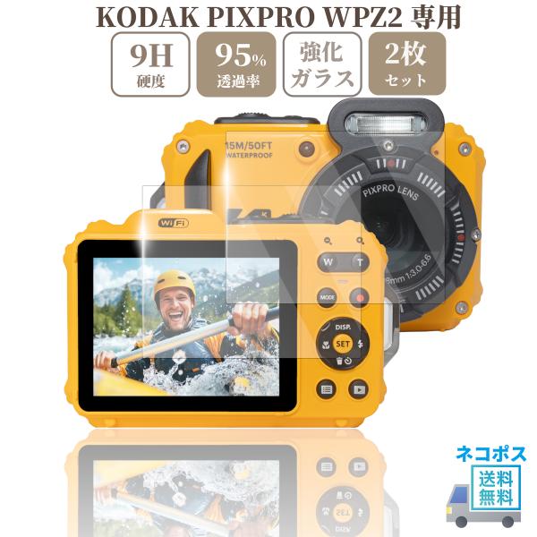 KODAK PIXPRO WPZ2 専用 ガラスフィルム 液晶 保護 硬度9H 【2枚】セット