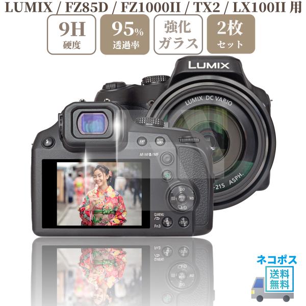 Panasonic LUMIX FZ85D / FZ1000II / TX2 / LX100II 専...