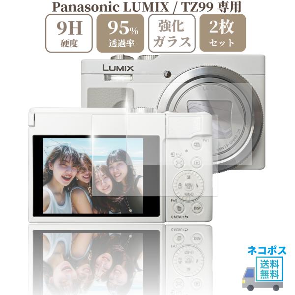 Panasonic LUMIX TZ99 専用 ガラスフィルム 液晶 保護 硬度9H【 2枚 】セッ...