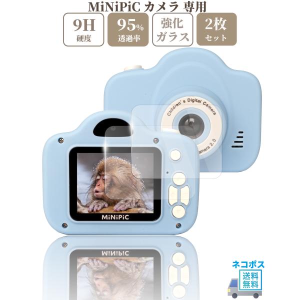 MiNiPiC 専用 ミニピク ガラスフィルム 液晶 保護 硬度9H 【2枚】セット