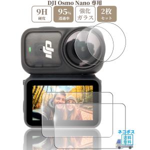DJI Osmo Nano 専用 ガラスフィルム 液晶 保護 硬度9H モニター用ガラスフィルム 2枚 レンズ用ハイドロゲルフィルム 2枚【2x2枚】セット