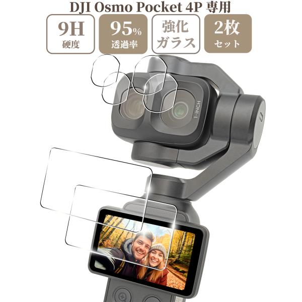 DJI Osmo Pocket 4P 専用 ガラスフィルム 液晶 保護 硬度9H モニター用 2枚＋...