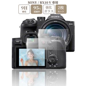 SONY用 Cyber-shot RX10 V 専用 ガラスフィルム 液晶 保護 硬度9H 【 2枚 】セット