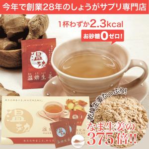 【初回限定】サンワ食研 温効生姜 しょうが 生姜 ショウガ  しょうが湯 国産生姜 乾燥生姜 柚子 コラーゲン ローヤルゼリー 生姜パウダー