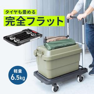 SANWA SUPPLY（サンワサプライ） 平台車 台車 キャスター付き タイヤ 4