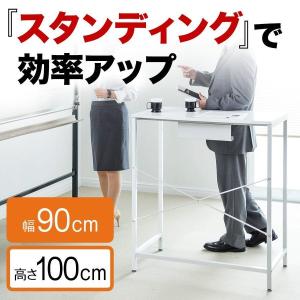 スタンディングデスク テーブル 高さ100cm 幅90cm 立ち作業 奥行き48cm 勉強 作業台 オフィス ワーク パソコン シンプル PC 学習机 100-DESKF009