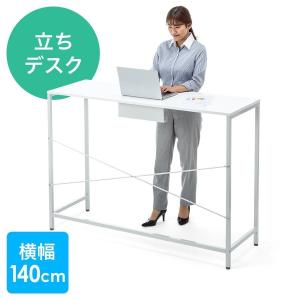 スタンディングデスク テーブル 高さ100cm 幅140cm 立ち会議 ミーティング ハイタイプ パソコン カウンター 作業台 100-DESKF024｜サンワダイレクト