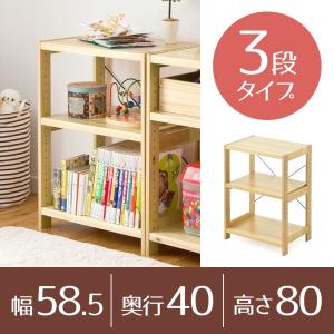 ウッドラック 3段 ウッドシェルフ 棚 収納 パイン材 ユニットシェルフ 天然木 オープンラック 幅58.5cm 奥行40cm 高さ80cm