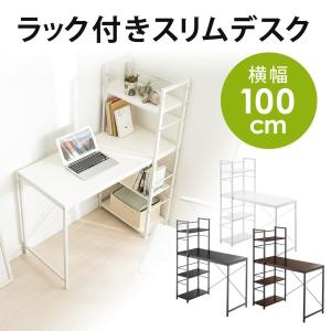 パソコンデスク ラック 幅100cm デスク ラック付き スリム 棚付き 本棚 木製 収納 スタンダード パソコンラック