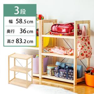 ウッドラック 3段 ウッドシェルフ 棚 収納 パイン材 ユニットシェルフ 天然木 本棚 オープンラック おしゃれ 幅58.5cm 奥行36cm 高さ83.2cm 100-DESKH048