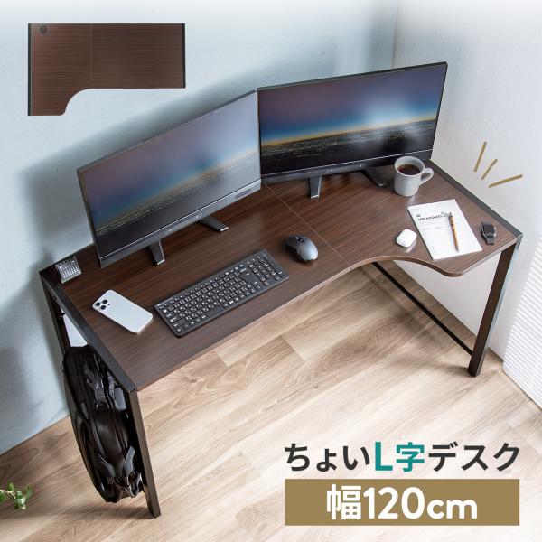 L字デスク 120cm幅 おしゃれ 木製 ワイド ハイタイプ L字型 勉強机 100-DESKH07...