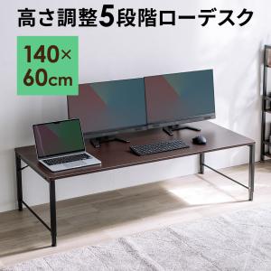 ローデスク 120cm幅 高さ調整 5段階 パソコン 学習机 おしゃれ 木製 ローテーブル 平机 シンプル 作業台 勉強机 PC 机 ロータイプ パソコンデスク 100-DESKL017 : 100-deskl017 : サンワダイレクト - 通販 - Yahoo!ショッピング ローデスク 120cm幅 高さ調整 5段階 パソコン 学習机 おしゃれ 木製 ローテーブル 平机 シンプル 作業台 勉強机 PC 机 ロータイプ パソコンデスク 100-DESKL017 : 100-deskl017 : サンワダイレクト - 通販 - Yahoo!ショッピング