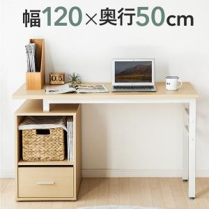パソコンデスク 木製 幅120cm 奥行き50cm デスク 机 おしゃれ 片袖 ワイド