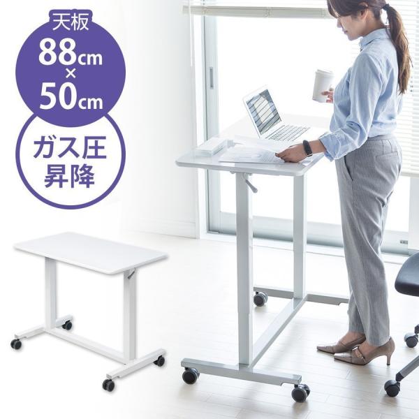 スタンディングデスク 昇降 昇降式 昇降デスク 昇降式デスク ガス圧 手動 キャスター 幅88cm ...