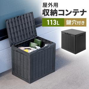 屋外用収納コンテナ 113L 大容量 収納ボックス 置き配 灯油タンク保管 鍵取り付け対応 工具不要組み立て 耐光 物置 倉庫 ベランダ収納 ブラック 100-FC003BK