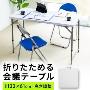 折りたたみテーブル 屋外 屋内 作業台 会議 テーブル 長机 幅122cm 奥行61cm 樹脂天板 高さ変更 消毒液台 消毒台 消毒ポンプ台 アウトドア 100-FD015W｜sanwadirect