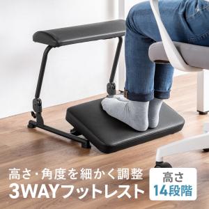 フットレスト 2段 オットマン デスク下 高さ調整 足置き台 3WAY 極厚クッション 角度調整 足休め 姿勢改善 デスクワーク 快適 オフィス 足置き 足台 100-FR038｜サンワダイレクト