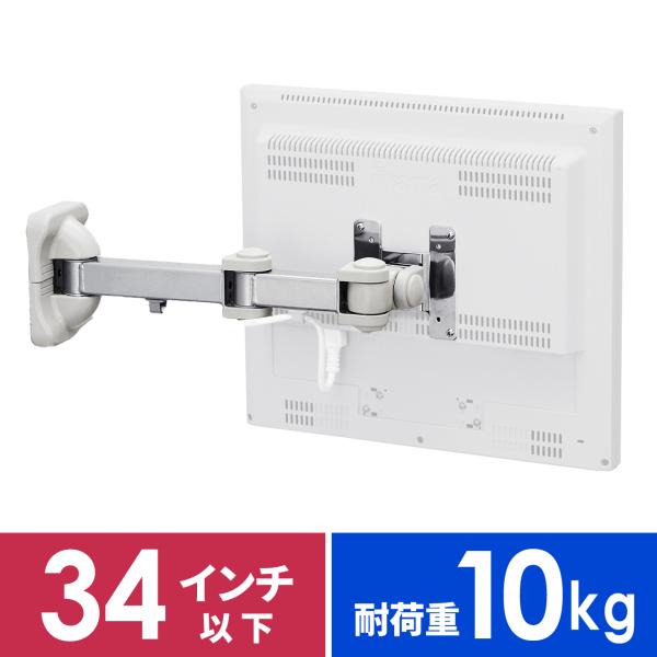 モニターアーム 34インチ対応 テレビ 壁掛け 金具 壁面 白 ホワイト ディスプレイアーム サンワ...