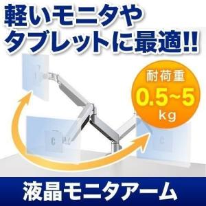 モニターアーム 液晶モニターアーム 水平垂直3関節アーム ガス圧式