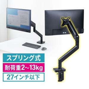 モニターアーム 27インチ対応 ディスプレイ 液晶