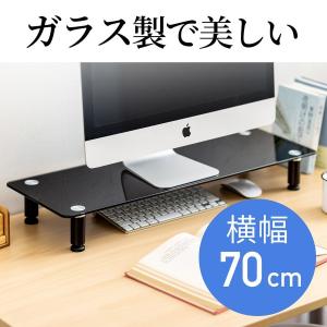 机上台 モニター台 パソコン台 ガラス製 おしゃれ 机上ラック キーボード収納 幅70cm 奥行24cm パソコン 机上 100-MR146GBK