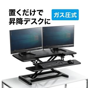 スタンディングデスク 昇降式 卓上 机上 キーボード台 リフトアップテーブル 昇降台 高さ調整 コンパクト スタンディングテーブル 昇降デスク 100-MR157BK｜sanwadirect