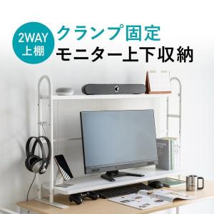 モニター台 机上ラック 机上台 クランプ固定 2段 木製