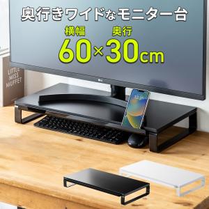 モニター台 幅60cm 奥行30cm 机上ラック パソコン台