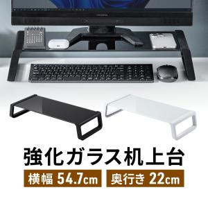 モニター台 机上ラック 幅54.7cm