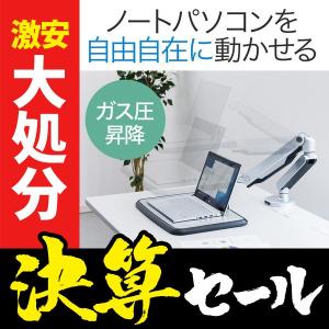 ノートパソコン アーム スタンド パソコン台 耐荷重 7kg...