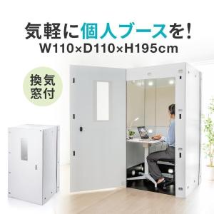 ワークブース ワークブースボックス 集中ボックス テレワークボックス