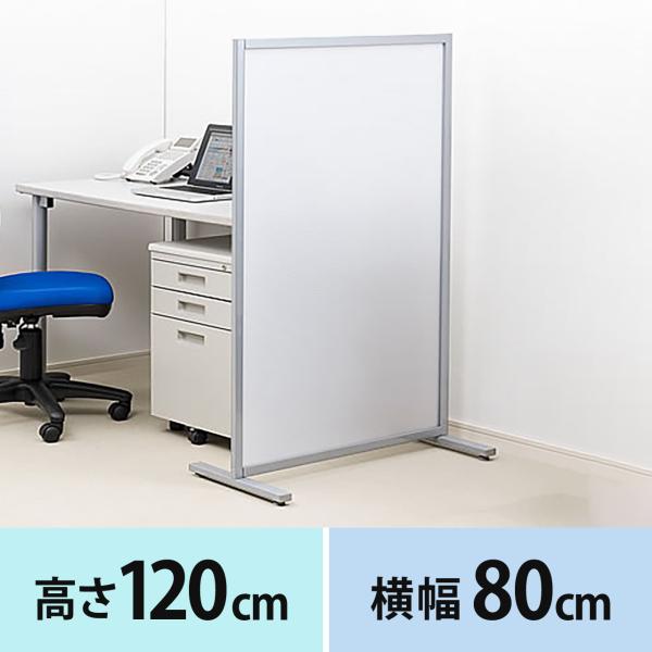 パーテーション 間仕切り 衝立 幅80cm 高さ120cm オフィス 自立式 半透明 目隠し スクリ...
