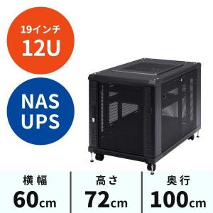 12U サーバーラック 19インチ 小型 EEZ-SV001
