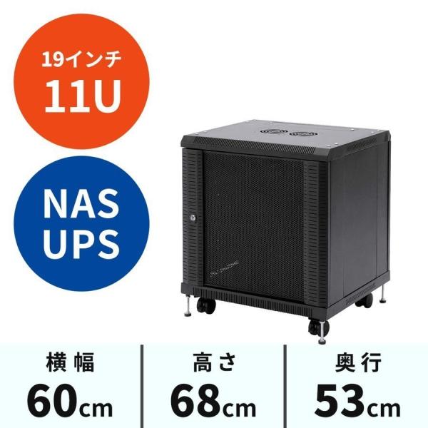 サーバーラック 19インチ 小型 11U 奥行53cm メッシュパネル 棚板×2枚付き 100-SV...