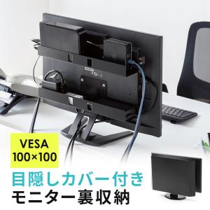 モニター裏 ラック 収納 棚 2段 トレー TV VESA取付け 背面 整理 カバー付き スリム 薄型 ディスプレイ 画面 テレビ裏収納ラック VESAマウント