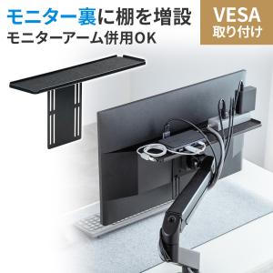 VESA収納ラック トレイ モニター裏収納 収納ホルダー 上下設置 高さ調整 耐荷重3kg VESA固定 75/100mm モニターアーム併用可能 100-VESA010