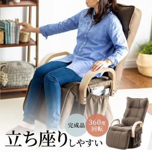 高座椅子 回転式 おしゃれ 高齢者 ハイバック 安楽椅子 肘掛付き 肘掛け 背もたれ オットマン 6段階角度調整 サイドポケット付き 組立済 完成品 150-SNCH023BR