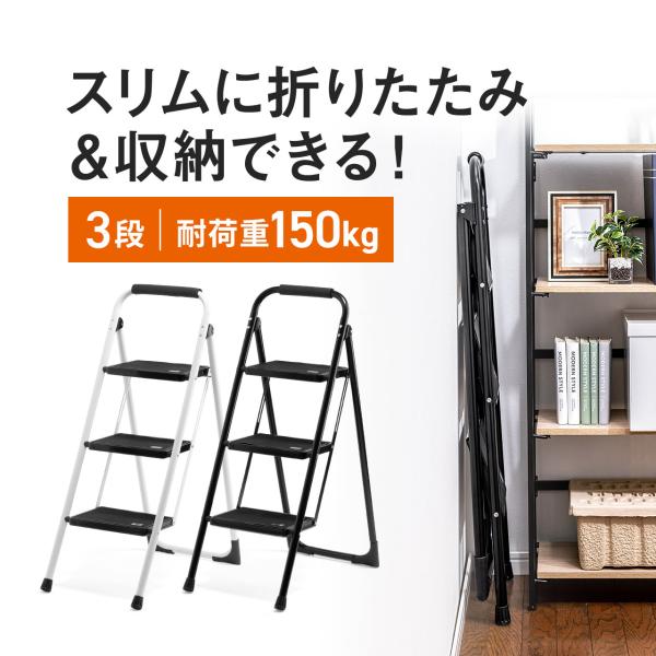 踏み台 折りたたみ 3段 おしゃれ 持ち手 付き 滑り止め コンパクト 持ち運び トラック 150-...