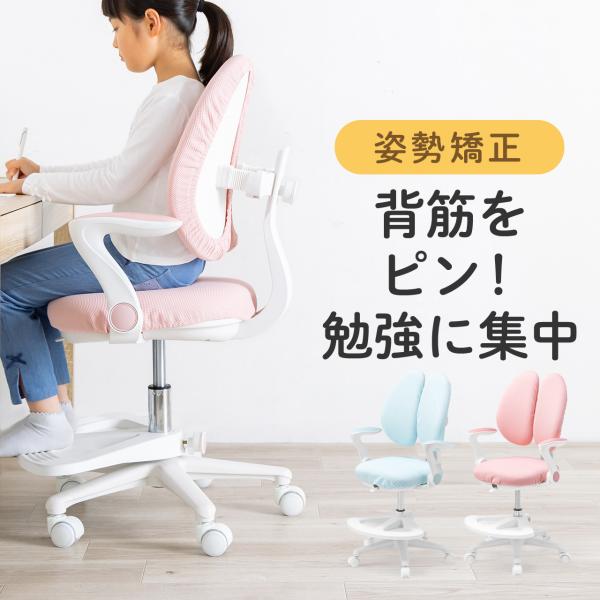 学習椅子 キッズチェア 子供椅子 勉強椅子 姿勢矯正 背筋が伸びる 洗えるカバー付き 肘付き 肘跳ね...