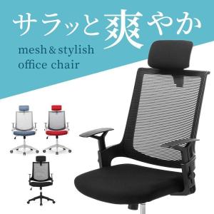 オフィスチェア メッシュ チェア おしゃれ パソコンチェア デスクチェア ワークチェア ロッキング ハイバック ヘッドレスト着脱可能 肘掛け付き 150-SNCM021
