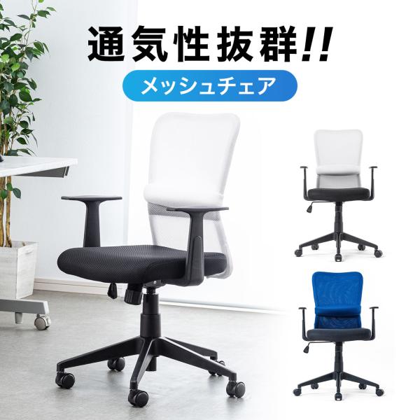 オフィスチェア メッシュチェア デスクチェア パソコンチェア 肘あて ランバーサポート ウレタンフォ...