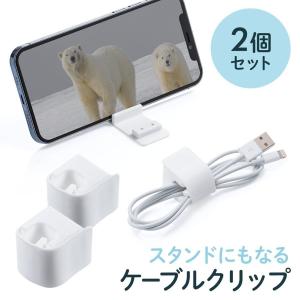 ケーブルホルダー ケーブルアクセサリ コード 配線 整理 マグネット式 簡易スタンド 2個セット 結束バンド ケーブルタイ