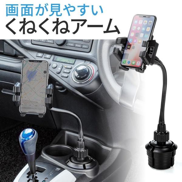 スマホホルダー 車載 スマホスタンド 車載ホルダー フレキシブルアーム ドリンクホルダー カップホル...