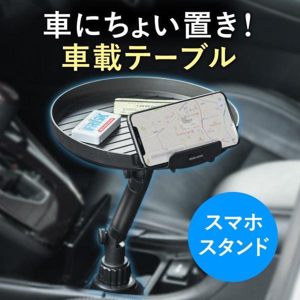 車用 テーブル 車載用テーブル 車載小物テーブル ドリンクホルダー 角度調整 スマホホルダー 食事 ...