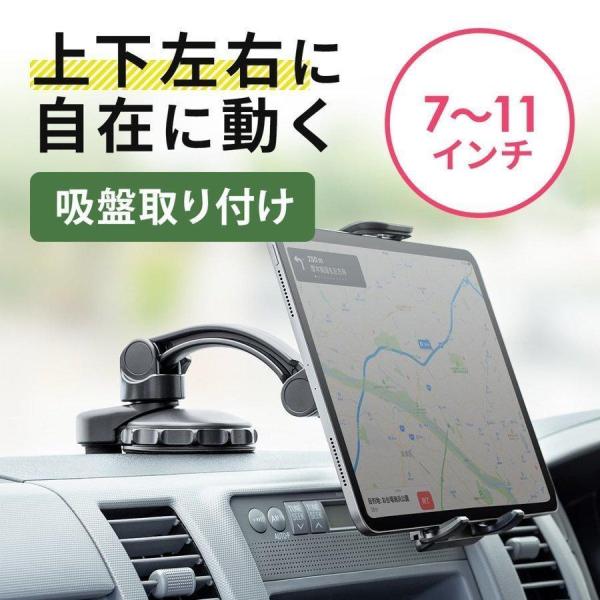 タブレットホルダー 車載ホルダー 吸盤取り付け 固定 7から11インチ iPad Air タブレット...